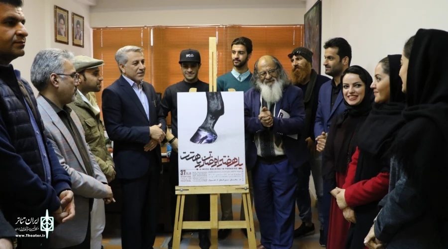 رونمایی از پوستر ((یک هفته راه رفتن در بهشت))  2