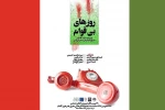 روزهای بی قوام در شیراز به روی صحنه رفت 2