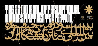 حضور قدرتمند کارگردانان فارس در  بیست و دومین جشنواره بین المللی تئاتر دانشگاهی ایران  2