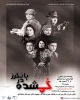 اجرای نمایش«گمشده در یانکرز» در سالن استاد لایق شیراز  2