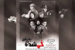 اجرای نمایش«گمشده در یانکرز» در سالن استاد لایق شیراز 2