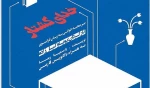 « خدای کشتار » پس از اجرا در شیراز در بوشهر و تهران به روی صحنه خواهد رفت 2