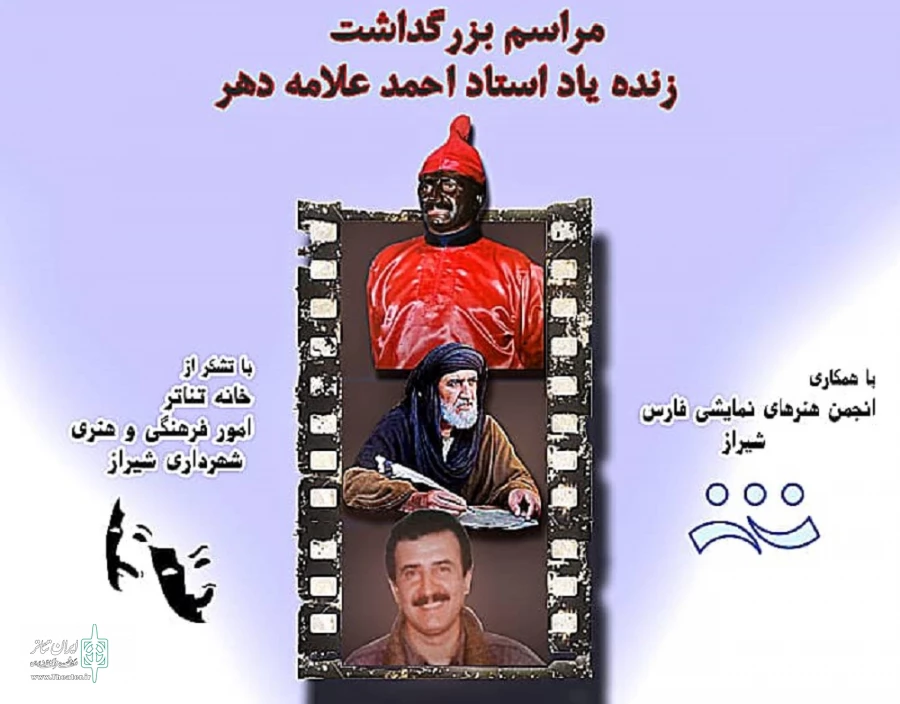 آخرین اجرای نمایش سنتی سلطان قلابی به یاد زنده یاد احمد علامه دهر به روی صحنه رفت. 2