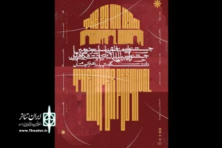 با برگزاری مراسم اختتامیه؛

درخشش هنرمندان شیراز در «جشنواره مناطق» جشنواره تئاتر دانشگاهی