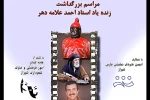 آخرین اجرای نمایش سنتی سلطان قلابی به روی صحنه رفت 2