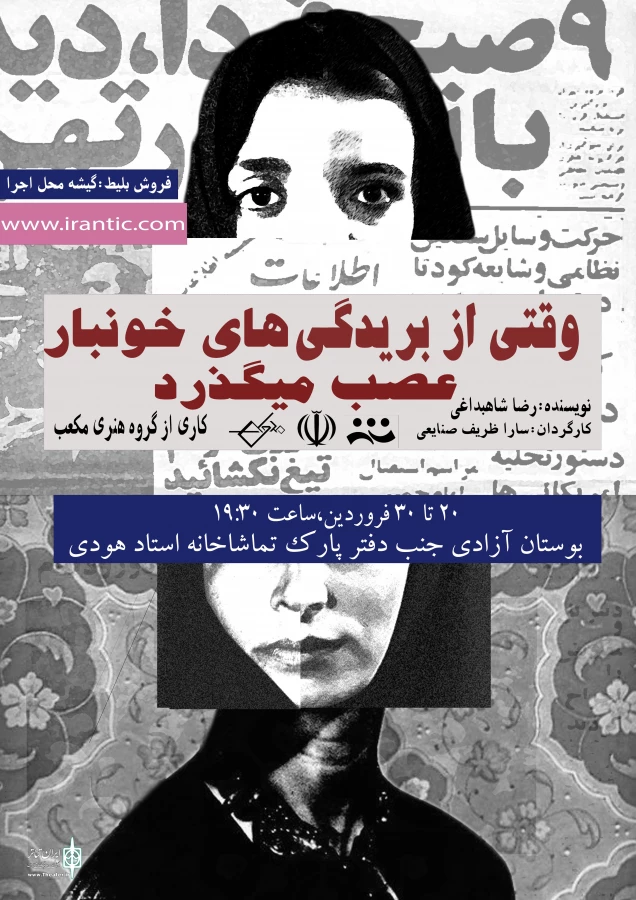 ((وقتی از بریدگی های خونبار عصب میگذرد ))در تماشاخانه استاد هودی 2