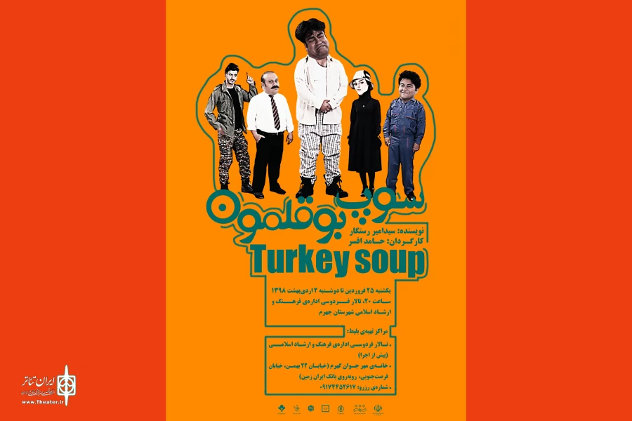 نمایش ((سوپ بوقلمون)) در جهرم به روی صحنه رفت . 2