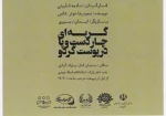 «گربه ای چار دست و پا در پوست گردو» به روی صحنه می رود  2
