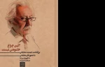 بزرگداشت جمشید مشایخی در خانه هنر شیراز  2