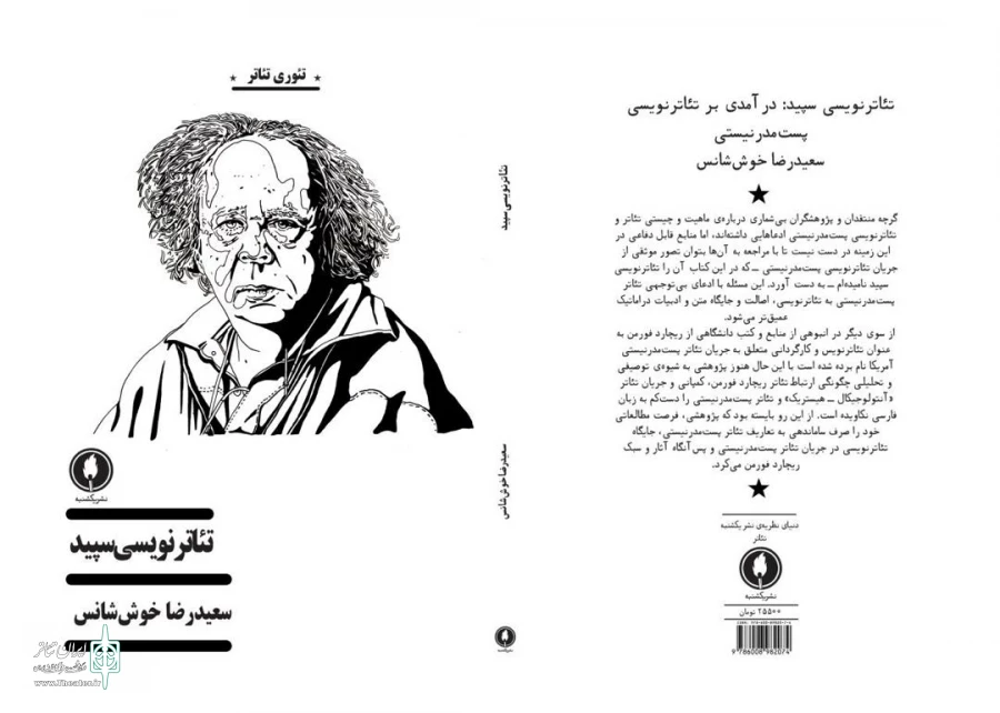کتاب تئاترنویسی سپید منتشر شد 2