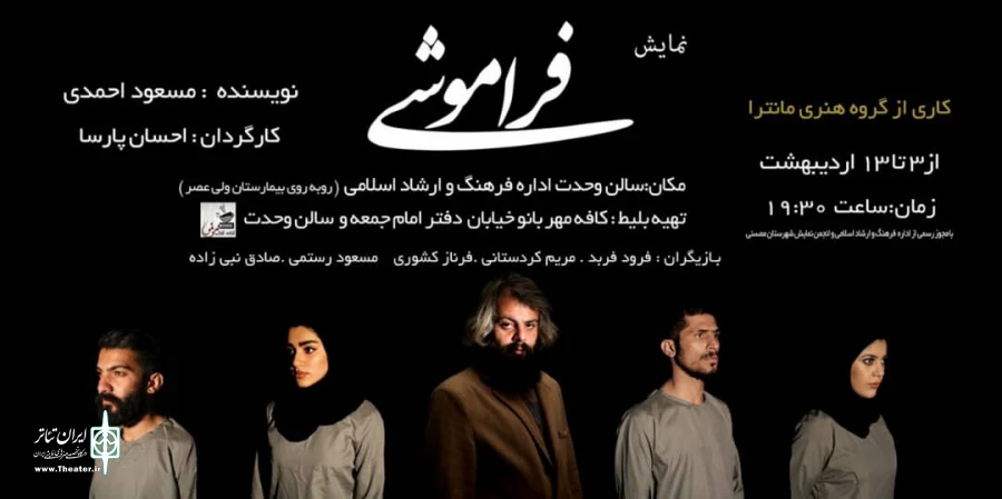 نمایش فراموشی در ممسنی روی صحنه رفت  2