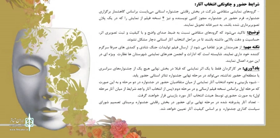 مدیریت اجرایی جشنواره تئاتر فارس به انجمن هنرهای نمایشی استان واگذار شد 2