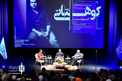 بیست سال تجربه های تئاتری امیر رضا کوهستانی در شیراز جشن گرفته شد