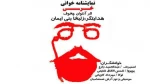 خوانش نمایشنامه «خرس» در چهارشنبه های تئاتر 2