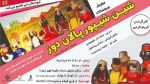 نمایش عروسکی «شین شیپور پالان دوز» در شیراز روی صحنه می رود 2