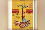 اجرای نمایش ننه خان در استهبان  2