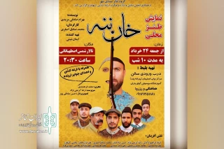 اجرای نمایش «خان ننه» در استهبان