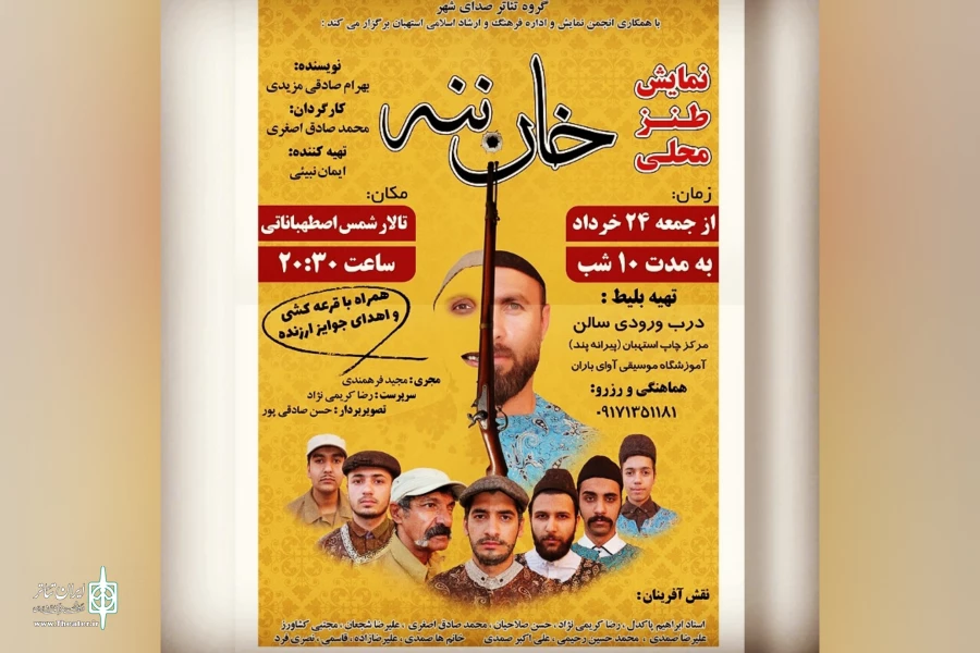 اجرای نمایش ننه خان در استهبان  2
