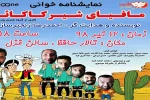 «مافیای شیرکاکوئو» خوانش می شود 2