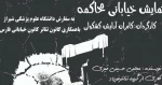 نمایش خیابانی محاکمه در شیراز اجرا شد  2