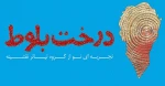 درخت بلوط، با ساختاری مفهومی، بر روی صحنه آید 2