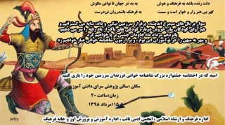 فراخوان شرکت در جشنواره نمایشنامه خوانی اوز