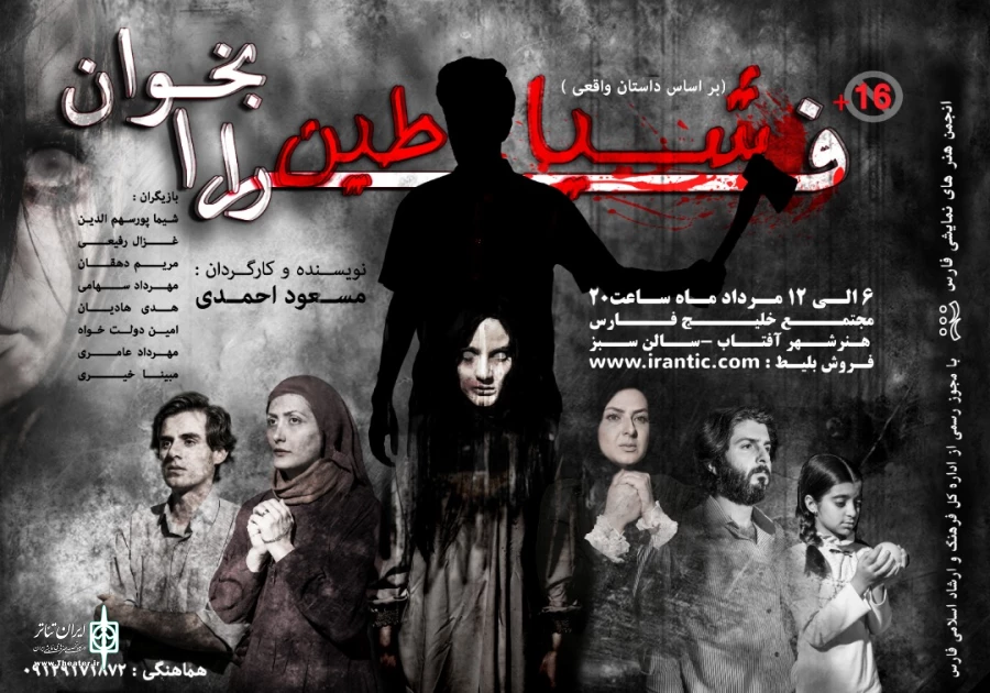 شیاطین را فرا بخوان به صحنه میرود  2
