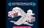هنرمندان تئاتر ۱۱  استان کشور مهمان شیراز‌ می‌شوند 2