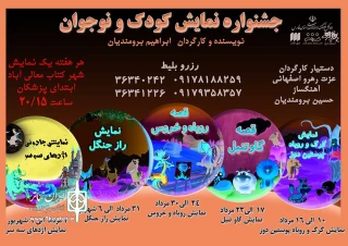 شب‌های نمایش کودک و نوجوان در فرهنگسرای سلامت