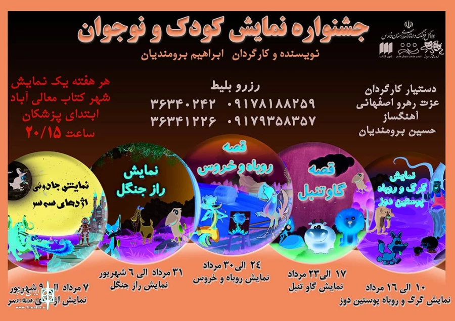 شب‌های نمایش کودک و نوجوان در فرهنگسرای سلامت  2