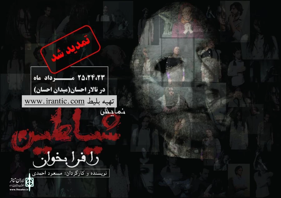 نمایش" شیاطین را فرابخوان " بر صحنه تالار احسان 2