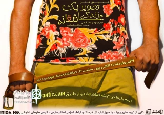 تصویر یک زندگی عاشقانه بر صحنه تماشاخانه استاد هودی