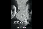 رسمرس هولم به کارگردانی علیرضا بنیادی در شیراز به روی صحنه میرود 2