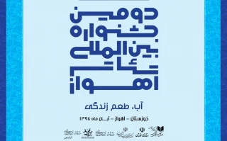 با اعلام نتایج متون پذیرفته شده:

«گاوچرانهای مفرغی» در دومین جشنواره بین المللی تئاتر اهواز