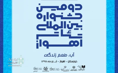 با اعلام نتایج متون پذیرفته شده:

«گاوچرانهای مفرغی» در دومین جشنواره بین المللی تئاتر اهواز