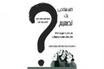 کالبد شکافی یک تصمیم به روی صحنه رفت 2