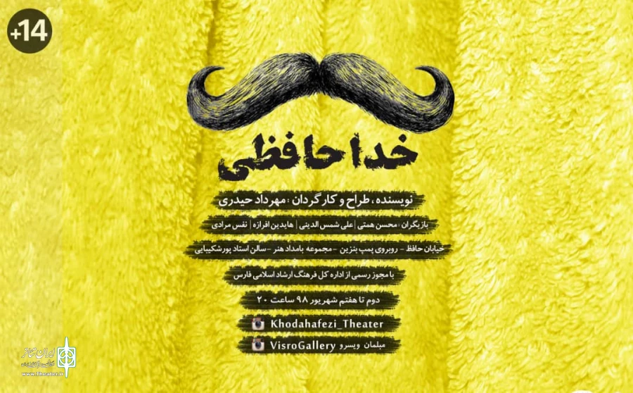 «خداحافظی» در تماشاخانه استاد پورشکیبایی به روی صحنه رفت 4