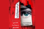 نمایش همین امشب در مهر به روی صحنه رفت  2