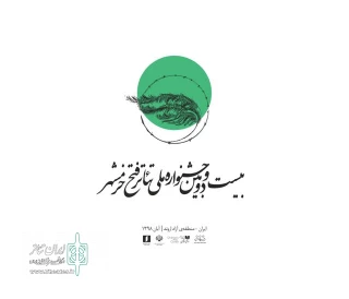 با اعلام نتایج نهایی بخش میدانی و محیطی

نمایش« چمدان» از شیراز به جشنواره فتح خرمشهر می‌رود
