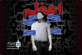 نمایش اعظم روایتی از دفاع مقدس