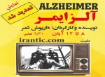 تئاتر «آلزایمر» تمدید شد 2