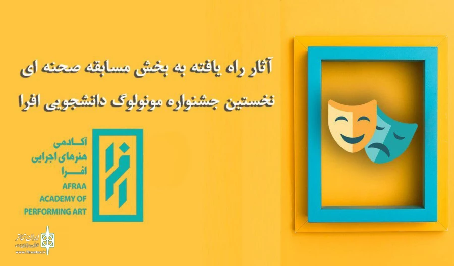 «کندو» به کارگردانی شیما پورسهم‌الدین به این رویداد هنری راه یافت 2