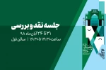 نقد، تحلیل و بررسی نمایش‌های سی‌امین جشنواره تئاتر فارس 2