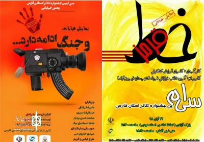 معرفی نمایش‌های خیابانی روز دوم جشنواره تئاتر فارس