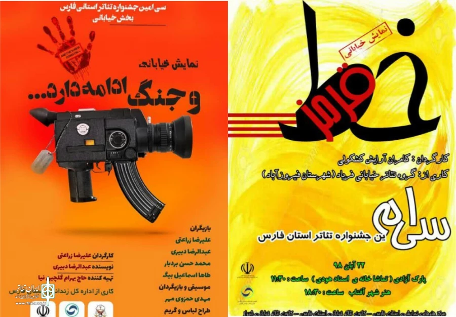 معرفی نمایش‌های خیابانی روز دوم جشنواره تئاتر فارس 2