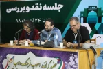 نشست‌های نقد و بررسی آثار راه‌یافته به سی‌امین جشنواره تئاتر فارس  2