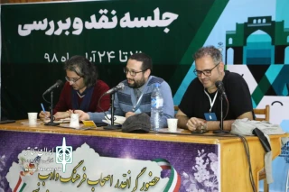 نشست‌های نقد و بررسی آثار راه‌یافته به سی‌امین جشنواره تئاتر فارس