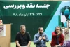 رو نمایی از کتاب فرهاد ارشاد در حاشیه آخرین نشست نقد و بررسی جشنواره تئاتر استانی فارس 2
