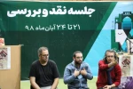 رو نمایی از کتاب فرهاد ارشاد در حاشیه آخرین نشست نقد و بررسی جشنواره تئاتر استانی فارس 2