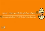 «عملیات نجات مدادرنگی ها» اثر نویسنده جوان جهرمی یکی از سه  نمایشنامه برگزیده 
 2
